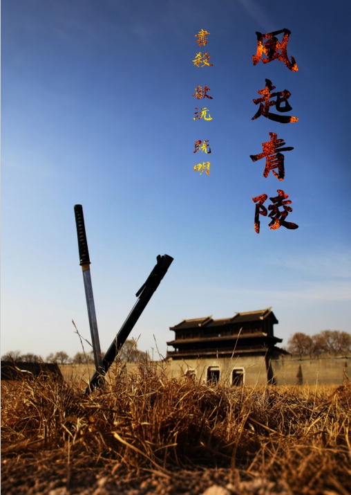 风起清陵