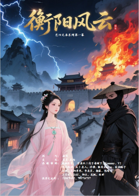衡阳风云